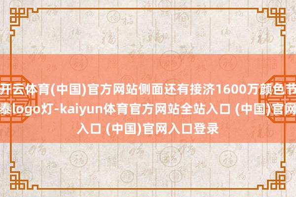 开云体育(中国)官方网站侧面还有接济1600万颜色节的RGB索泰logo灯-kaiyun体育官方网站全站入口 (中国)官网入口登录